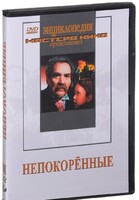 DVD художественный фильм "Непокоренные" - fgospostavki.ru - Калуга