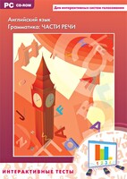 Интерактивные тесты. Английский язык. Грамматика: части речи - fgospostavki.ru - Калуга