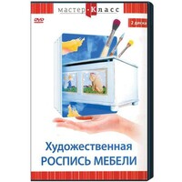 DVD "Мастер-класс. Художественная роспись мебели" - fgospostavki.ru - Калуга
