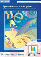 Интерактивные тесты. Русский язык. Части речи - fgospostavki.ru - Калуга