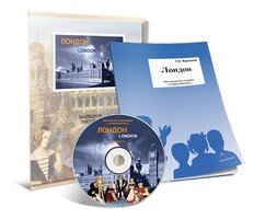 Электронное наглядное пособие с приложением «Лондон» - fgospostavki.ru - Калуга