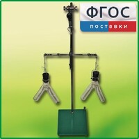 Прибор для демонстрации закона сохранения массы веществ - fgospostavki.ru - Калуга