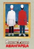 DVD "Искусство русского авангарда" - fgospostavki.ru - Калуга