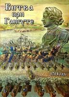 DVD "Битва при Гангуте" - fgospostavki.ru - Калуга