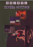 DVD "Физика. Основы акустики" - fgospostavki.ru - Калуга