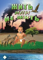 DVD "Жить или не жить" - fgospostavki.ru - Калуга