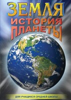 DVD "Земля. История планеты." - fgospostavki.ru - Калуга
