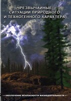DVD "ОБЖ. Чрезвычайные ситуации природного и техногенного характера" - fgospostavki.ru - Калуга