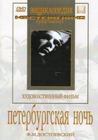 DVD "Петербургская ночь" - fgospostavki.ru - Калуга