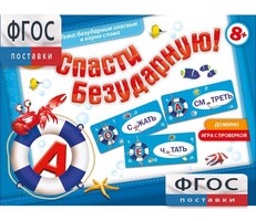 Спасти Безударную! - fgospostavki.ru - Калуга