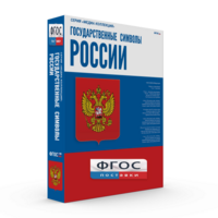 Государственные символы России - fgospostavki.ru - Калуга