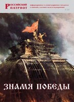Брошюра "Знамя Победы" - fgospostavki.ru - Калуга