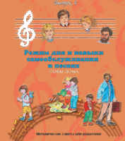 CD "Режим дня и навыки самообслуживания в песнях. Поем дома.Веселый день дошкольника. Выпуск 4" - fgospostavki.ru - Калуга