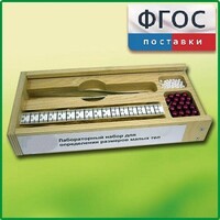 Лабораторный набор "Определение размеров малых тел" - fgospostavki.ru - Калуга