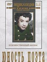 DVD "Юность поэта (художественный фильм о детстве А.С.Пушкина) - fgospostavki.ru - Калуга