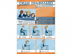 Стенд "Сиди правильно и не отвлекайся" - fgospostavki.ru - Калуга