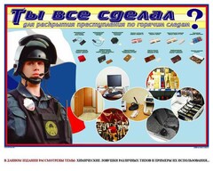 Плакат "Химические ловушки" - fgospostavki.ru - Калуга