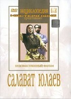 DVD художественный фильм "Салават Юлаев" - fgospostavki.ru - Калуга