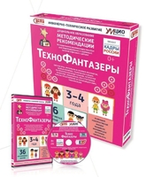 Программно-методический комплекс по робототехнике "ТехноФантазеры" (для детей  3-4 лет) - fgospostavki.ru - Калуга