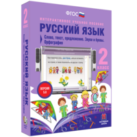 Русский язык. 2 класс. Слово, текст, предложение. Звуки и буквы. Орфография - fgospostavki.ru - Калуга