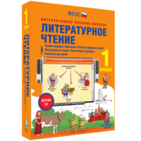 Литературное чтение 1 класс. Устное народное творчество. Русские народные сказки. Литературные сказки. Поэтические страницы. Рассказы для детей. - fgospostavki.ru - Калуга