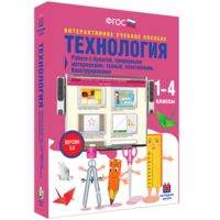 Технология. Работа с бумагой, природными материалами, тканью, пластилином. Конструирование. - fgospostavki.ru - Калуга
