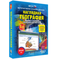 Наглядная география. Начальный курс. 5 – 6 классы - fgospostavki.ru - Калуга