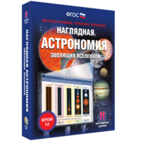 Наглядная астрономия. Эволюция вселенной - fgospostavki.ru - Калуга