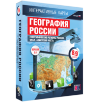 Интерактивные карты. География России. 8–9 классы. Географические регионы России. Урал. Азиатская часть. - fgospostavki.ru - Калуга