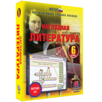 Наглядная литература. 6 класс - fgospostavki.ru - Калуга