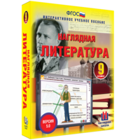 Наглядная литература. 9 класс - fgospostavki.ru - Калуга