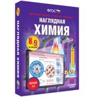 Наглядная химия. 8 - 9 классы - fgospostavki.ru - Калуга