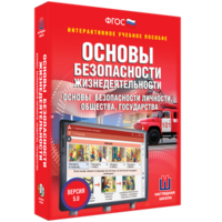 ОБЖ. Основы безопасности личности, общества, государства - fgospostavki.ru - Калуга