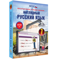 Наглядный русский язык. 7 класс - fgospostavki.ru - Калуга