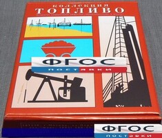 Коллекция "Топливо" - fgospostavki.ru - Калуга