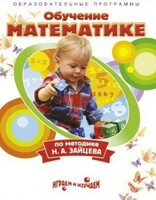 DVD "Математика. Обучение математике по методике Н.А. Зайцева" - fgospostavki.ru - Калуга