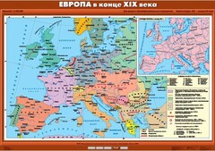 Комплект настенных учебных карт. История Нового времени конца ХIХ-ХХ вв. 8 класс. - fgospostavki.ru - Калуга