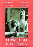 DVD "Горбун из Нотр-Дама" - fgospostavki.ru - Калуга