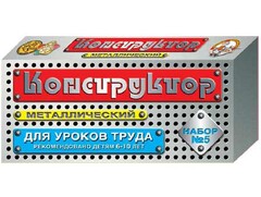 Конструктор металлический для уроков труда № 5 (68 элементов) - fgospostavki.ru - Калуга