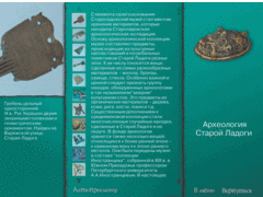 Старая Ладога. Древняя столица Руси - fgospostavki.ru - Калуга