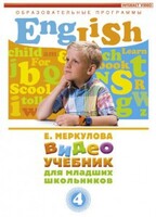 DVD "Английский для младших школьников" (к учебному курсу Меркуловой) - fgospostavki.ru - Калуга
