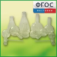 Комплект колб - fgospostavki.ru - Калуга