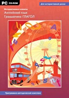 Интерактивные плакаты. Английский язык. Грамматика: глагол. Программно-методический комплекс - fgospostavki.ru - Калуга