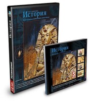 CD-ROM «История 5 класс» - fgospostavki.ru - Калуга