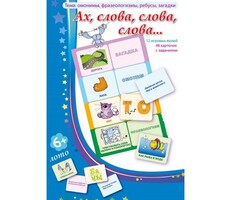 Ах, слова, слова, слова - fgospostavki.ru - Калуга