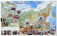 Магнитные карточки "Народы и народности" - fgospostavki.ru - Калуга