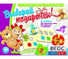 Выбирай подарочек! - fgospostavki.ru - Калуга