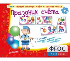 Праздник счёта - fgospostavki.ru - Калуга