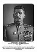 Командующие фронтами в Великую Отечественную войну 1941-1945. Портреты. (32х45 сантиметров) - fgospostavki.ru - Калуга