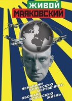 DVD "Живой Маяковский" - fgospostavki.ru - Калуга